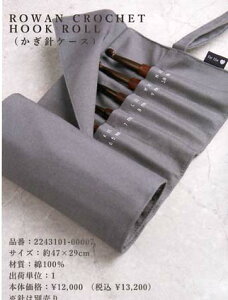 ROWAN-かぎ針セット