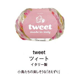 パピー　ツイート