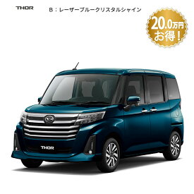 【トール在庫車大放出！】頭金0円より 公式 【新車】 ダイハツ トール thor カスタムG 2WD CVT 1000cc 5人乗り 普通車 61回払い | 岡山ダイハツ フルフラット 両側電動 スライドドア 衝突回避サポート メッキ パノラマモニター