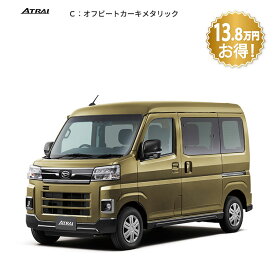 頭金0円より 公式 【新車】 ダイハツ アトレー atrai RS 2WD CVT 660cc 4人乗り 軽自動車 61回払い | 岡山ダイハツ 両側電動 スライドドア 荷室防水加工シート 荷室 衝突回避サポート アウトドア