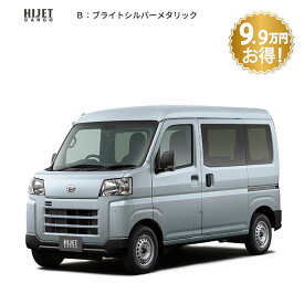 頭金0円より 公式 【新車】 ダイハツ ハイゼットカーゴ hijet_cargo デラックス 2WD CVT 660cc 4人乗り 軽商用車 49回払い | 岡山ダイハツ 荷室 業務 仕事 衝突回避サポート 積載 スライドドア