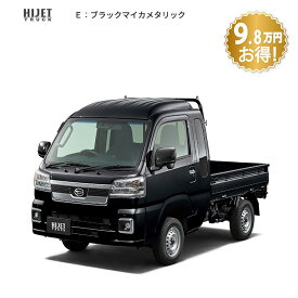 頭金0円より 公式 【新車】 ダイハツ ハイゼットトラック hijet_truck ジャンボ エクストラ 2WD CVT 660cc 2人乗り 軽商用車 49回払い | 岡山ダイハツ 軽トラック 業務用 荷台 作業灯 サビ保証