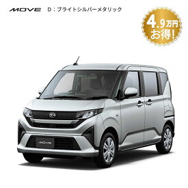 頭金0円より 公式 【新車】 ダイハツ ムーヴ X move X 2WD CVT 660cc 4人乗り 軽自動車 61回払い | 岡山ダイハツ UVカットガラス 電動 スライドドア 衝突回避サポート