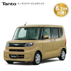 頭金0円より 公式 【新車】 ダイハツ タント tanto X 2WD CVT 660cc 4人乗り 軽自動車 61回払い | 岡山ダイハツ 両側電動 スライドドア オープンドア 衝突回避サポート シートヒーター シートバックテーブル
