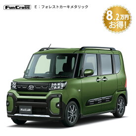 頭金0円より 公式 【新車】 ダイハツ タントファンクロス tanto funcross ファンクロス 2WD CVT 660cc 4人乗り 軽自動車 61回払い | 岡山ダイハツ アウトドア 両側電動 スライドドア 防水加工 衝突回避サポート