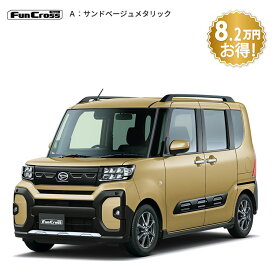 頭金0円より 公式 【新車】 ダイハツ タントファンクロス tanto funcross ファンクロス 2WD CVT 660cc 4人乗り 軽自動車 61回払い | 岡山ダイハツ アウトドア 両側電動 スライドドア 防水加工 衝突回避サポート
