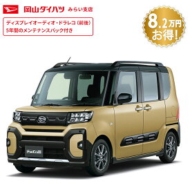 頭金0円より 公式 【新車】 ダイハツ タントファンクロス tanto funcross ファンクロス 2WD CVT 660cc 4人乗り 軽自動車 61回払い | 岡山ダイハツ アウトドア 両側電動 スライドドア 防水加工 衝突回避サポート