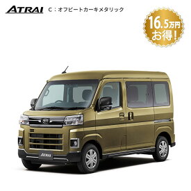 頭金0円より 公式 【新車】 ダイハツ アトレー atrai RS 2WD CVT 660cc 4人乗り 軽自動車 48回払い | 岡山ダイハツ 両側電動 スライドドア 荷室防水加工シート 荷室 衝突回避サポート アウトドア