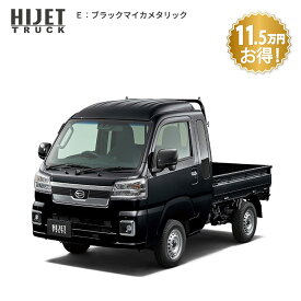 頭金0円より 公式 【新車】 ダイハツ ハイゼットトラック hijet_truck ジャンボ エクストラ 2WD CVT 660cc 2人乗り 軽商用車 48回払い | 岡山ダイハツ 軽トラック 業務用 荷台 作業灯 サビ保証