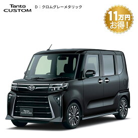 頭金0円より 公式 【新車】 ダイハツ タントカスタム tanto custom カスタム RS 2WD CVT 660cc 4人乗り 軽自動車 60回払い | 岡山ダイハツ 両側電動 スライドドア オープンドア 衝突回避サポート メッキ ターボ
