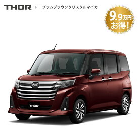 頭金0円より 公式 【新車】 ダイハツ トール thor カスタムG 2WD CVT 1000cc 5人乗り 普通車 60回払い | 岡山ダイハツ フルフラット 両側電動 スライドドア 衝突回避サポート メッキ パノラマモニター