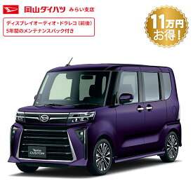 頭金0円より 公式 【新車】 ダイハツ タントカスタム tanto custom カスタム RS 2WD CVT 660cc 4人乗り 軽自動車 60回払い | 岡山ダイハツ 両側電動 スライドドア オープンドア 衝突回避サポート メッキ ターボ