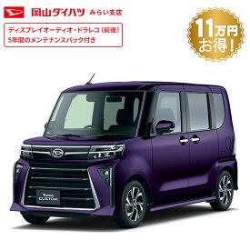 頭金0円より 公式 【新車】 ダイハツ タントカスタム tanto custom カスタム X 2WD CVT 660cc 4人乗り 軽自動車 60回払い | 岡山ダイハツ 両側電動 スライドドア オープンドア 衝突回避サポート メッキ