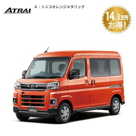 頭金0円より 公式 【新車】 ダイハツ アトレー atrai RS 2WD CVT 660cc 4人乗り 軽自動車 48回払い | 岡山ダイハツ 両側電動 スライドドア 荷室防水加工シート 荷室 衝突回避サポート アウトドア