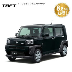 頭金0円より 公式 【新車】 ダイハツ タフト taft G 2WD CVT 660cc 4人乗り 軽自動車 60回払い | 岡山ダイハツ アウトドア SUV フラットスタイル 天井ガラス 衝突回避サポート
