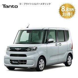頭金0円より 公式 【新車】 ダイハツ タント tanto X 2WD CVT 660cc 4人乗り 軽自動車 60回払い | 岡山ダイハツ 両側電動 スライドドア オープンドア 衝突回避サポート シートヒーター シートバックテーブル