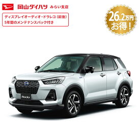 【特別仕様車】頭金0円より 公式 【新車】乗り楽セレクション ダイハツ ロッキー rocky premium G HEV 2WD CVT 1200cc 5人乗り 普通車 60回払い | 岡山ダイハツ 衝突回避サポート ハイブリッド