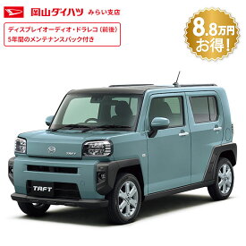 頭金0円より 公式 【新車】 ダイハツ タフト taft G 2WD CVT 660cc 4人乗り 軽自動車 60回払い | 岡山ダイハツ アウトドア SUV フラットスタイル 天井ガラス 衝突回避サポート