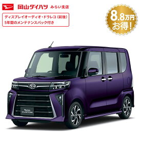 頭金0円より 公式 【新車】 ダイハツ タントカスタム tanto custom カスタム X 2WD CVT 660cc 4人乗り 軽自動車 60回払い | 岡山ダイハツ 両側電動 スライドドア オープンドア 衝突回避サポート メッキ