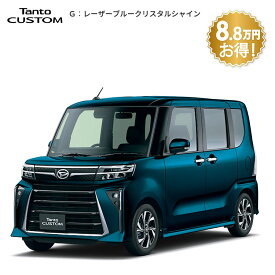 頭金0円より 公式 【新車】 ダイハツ タントカスタム tanto custom カスタム X 2WD CVT 660cc 4人乗り 軽自動車 60回払い | 岡山ダイハツ 両側電動 スライドドア オープンドア 衝突回避サポート メッキ