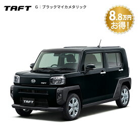頭金0円より 公式 【新車】 ダイハツ タフト taft G 2WD CVT 660cc 4人乗り 軽自動車 60回払い | 岡山ダイハツ アウトドア SUV フラットスタイル 天井ガラス 衝突回避サポート