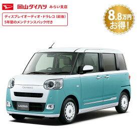 頭金0円より 公式 【新車】 ダイハツ ムーヴキャンバス move_canbus ストライプス G 2WD CVT 660cc 4人乗り 軽自動車 60回払い | 岡山ダイハツ UVカットガラス 両側電動 スライドドア 衝突回避サポート