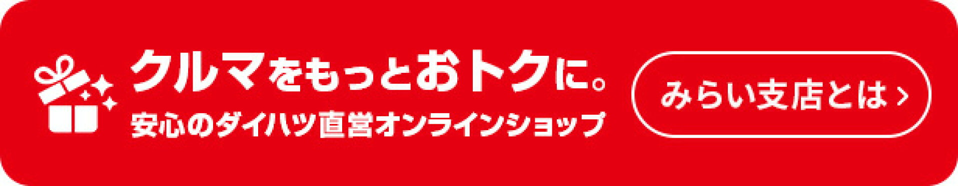 みらい支店とは