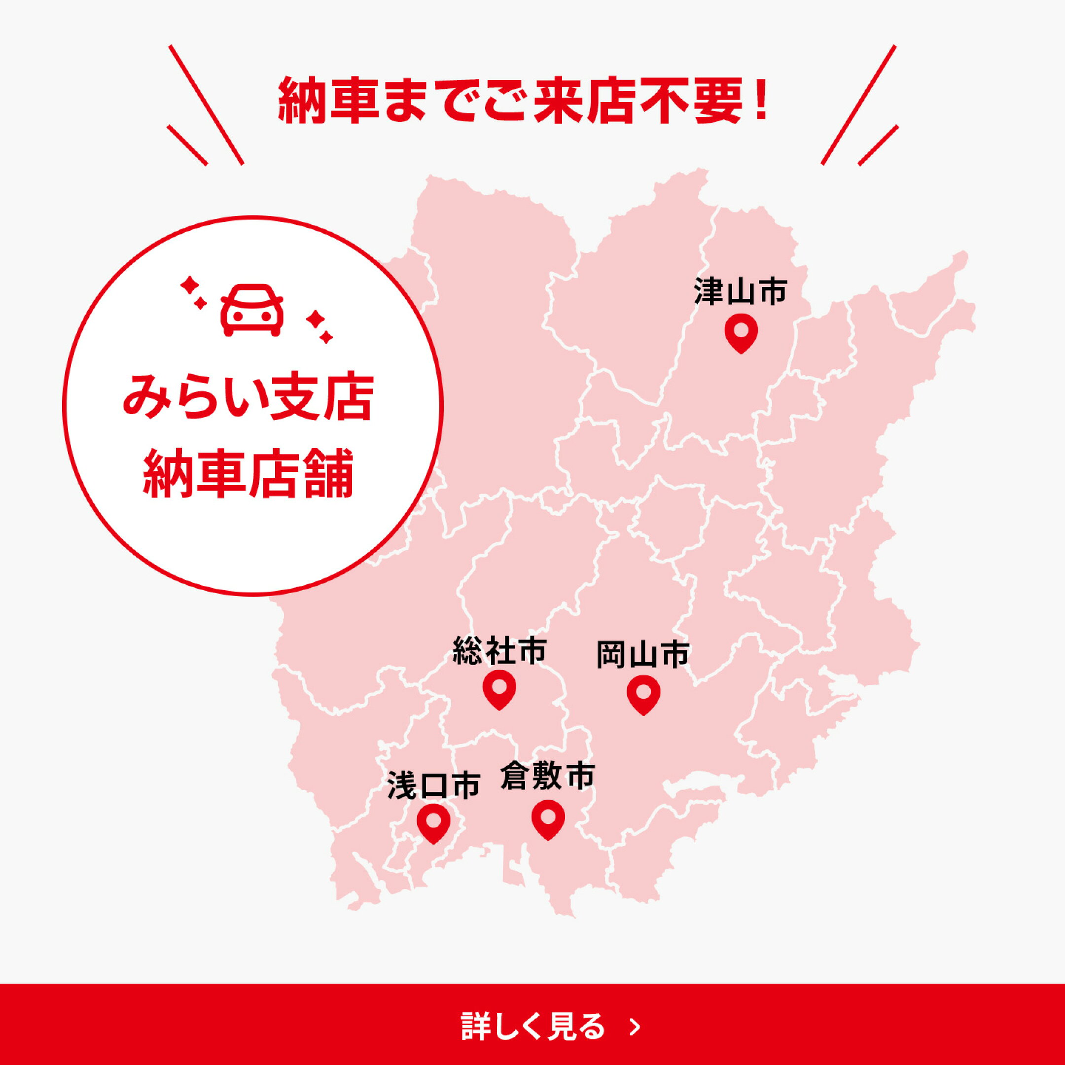 納車までご来店不要