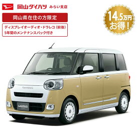 【特別仕様車】頭金0円より 公式 【新車】 ダイハツ ムーヴキャンバス move_canbus ストライプス G 2WD CVT 660cc 4人乗り 軽自動車 60回払い | 岡山ダイハツ UVカットガラス 両側電動 スライドドア 衝突回避サポート
