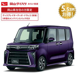 頭金0円より 公式 【新車】 ダイハツ タントカスタム tanto custom カスタム X 2WD CVT 660cc 4人乗り 軽自動車 60回払い | 岡山ダイハツ 両側電動 スライドドア オープンドア 衝突回避サポート メッキ
