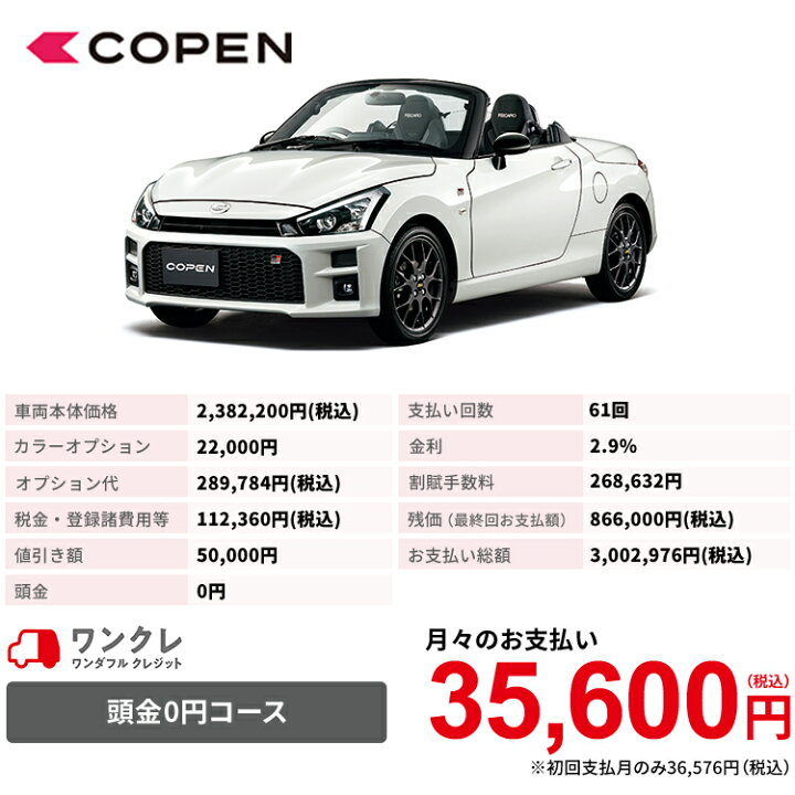 楽天市場 新車 ダイハツ コペン Copen Gr Sport 2wd パールホワイトiii 61回払い 岡山ダイハツ 公式 自動車 車 2名 2人乗り ワンクレ ホワイト 白 本体 人気 岡山ダイハツみらい支店