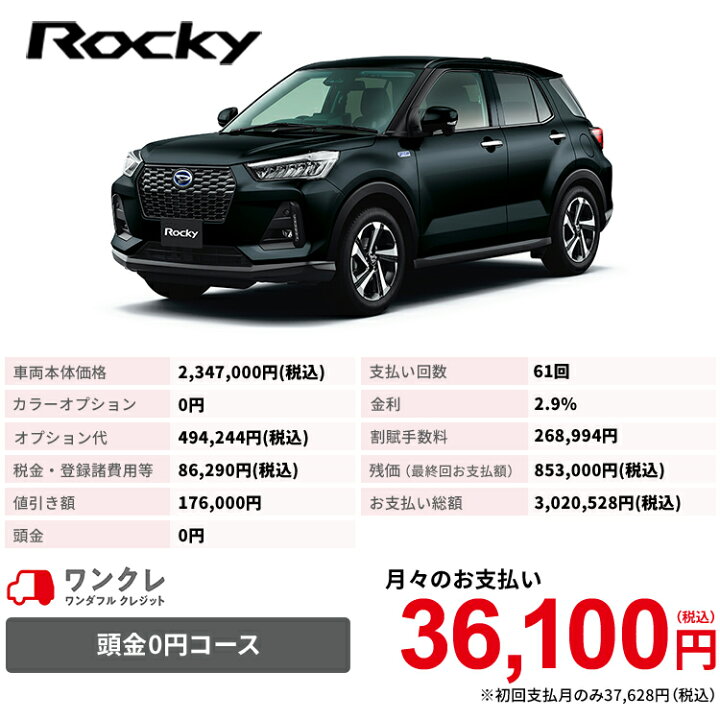 楽天市場 新車 ダイハツ ロッキー Rocky Premium G Hev 2wd ブラックマイカメタリック 61回払い 岡山ダイハツ 公式 自動車 車 5名 5人乗り ワンクレ ブラック 黒 本体 人気 岡山ダイハツみらい支店