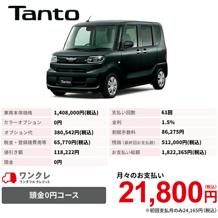 楽天市場 新車 ダイハツ タント Tanto X スペシャル 2wd ブラックマイカメタリック 61回払い 岡山ダイハツ 公式 自動車 車 4名 4人乗り ワンクレ ブラック 黒 本体 人気 岡山ダイハツみらい支店