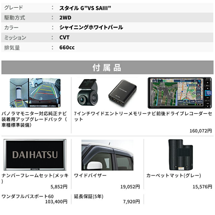 楽天市場 新車 ダイハツ キャストスタイル Cast Style G Vs Saiii 2wd シャイニングホワイトパール 61回払い 岡山ダイハツ 公式 自動車 車 4名 4人乗り ワンクレ ホワイト 白 本体 人気 岡山ダイハツみらい支店