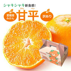 送料無料 愛媛産 わけあり甘平 2.5キロ サイズおまかせ 内祝い お供え ギフト プレゼント バレンタイン 高糖度 みかん 濃厚 訳あり 福袋 お正月