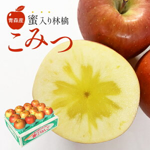 お歳暮 御歳暮 送料無料 青森産 蜜入りりんご こみつ 秀品 2k(6玉-12玉) こうとく 高徳