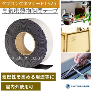 ���� 1.5mm �� 50mm���C���������ԃe�[�v �����O�g�p�� �ɏՍ� �h�� ���� �h�o�� �h�� �h�U EPDM�S���X�|���W�f�� ���C������ �^�t�����O�^�t�V�[�g TS25 ���� 1.5 mm �� 50 mm ���� 10 M �e�[�v�t ��