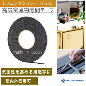 ���� 2mm �� 5mm���C���������ԃe�[�v �����O�g�p�� �ɏՍ� �h�� ���� �h�o�� �h�� �h�U EPDM�S���X�|���W�f�� ���C������ �^�t�����O�^�t�V�[�g TS25 ���� 2 mm �� 5 mm ���� 10 M �e�[�v�t ������ 