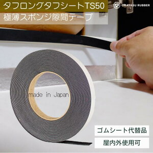 ���� 1mm �� 15mm�ɔ��X�|���W���ԃe�[�v ���� ���O�g�p�� �ɏՍ� �h�� ���� �h�o�� �h�� �h�U EPDM�S���X�|���W�f�ށ@�ɔ��X�|���W �^�t�����O�^�t�V�[�g TS50 ���� 1 mm �� 15 mm ���� 10 M�e�[�v