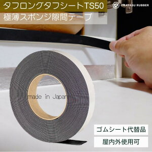 ���� 1mm �� 25mm�ɔ��X�|���W���ԃe�[�v ���� ���O�g�p�� �ɏՍ� �h�� ���� �h�o�� �h�� �h�U EPDM�S���X�|���W�f�ށ@�ɔ��X�|���W �^�t�����O�^�t�V�[�g TS50 ���� 1 mm �� 25 mm ���� 10 M�e�[�v