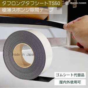 ���� 1mm �� 50mm�ɔ��X�|���W���ԃe�[�v ���� ���O�g�p�� �ɏՍ� �h�� ���� �h�o�� �h�� �h�U EPDM�S���X�|���W�f�ށ@�ɔ��X�|���W �^�t�����O�^�t�V�[�g TS50 ���� 1 mm �� 50 mm ���� 10 M�e�[�v