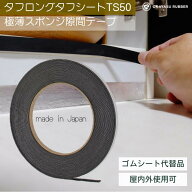 厚み 0.5mm 幅 5mm極薄スポンジ隙間テープ 屋内 屋外使用可◎ 緩衝材 防水 密閉 防塵材 防音 防振 EPDMゴ…