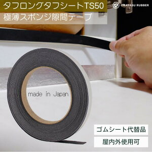 ���� 0.5mm �� 10mm�ɔ��X�|���W���ԃe�[�v ���� ���O�g�p�� �ɏՍ� �h�� ���� �h�o�� �h�� �h�U EPDM�S���X�|���W�f�ށ@�ɔ��X�|���W �^�t�����O�^�t�V�[�g TS50 ���� 0.5 mm �� 10 mm ���� 10 M�e�[