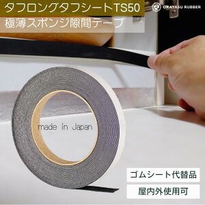 ���� 0.5mm �� 15mm�ɔ��X�|���W���ԃe�[�v ���� ���O�g�p�� �ɏՍ� �h�� ���� �h�o�� �h�� �h�U EPDM�S���X�|���W�f�ށ@�ɔ��X�|���W �^�t�����O�^�t�V�[�g TS50 ���� 0.5 mm �� 15 mm ���� 10 M�e�[