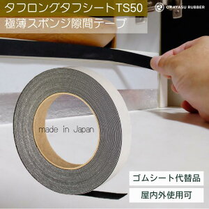 ���� 0.5mm �� 20mm�ɔ��X�|���W���ԃe�[�v ���� ���O�g�p�� �ɏՍ� �h�� ���� �h�o�� �h�� �h�U EPDM�S���X�|���W�f�ށ@�ɔ��X�|���W �^�t�����O�^�t�V�[�g TS50 ���� 0.5 mm �� 20 mm ���� 10 M�e�[