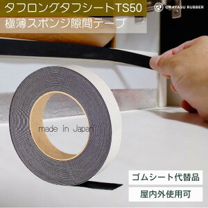 ���� 0.5mm �� 25mm�ɔ��X�|���W���ԃe�[�v ���� ���O�g�p�� �ɏՍ� �h�� ���� �h�o�� �h�� �h�U EPDM�S���X�|���W�f�ށ@�ɔ��X�|���W �^�t�����O�^�t�V�[�g TS50 ���� 0.5 mm �� 25 mm ���� 10 M�e�[