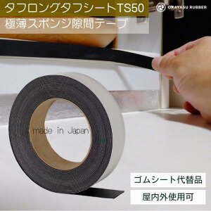 ���� 0.5mm �� 30mm�ɔ��X�|���W���ԃe�[�v ���� ���O�g�p�� �ɏՍ� �h�� ���� �h�o�� �h�� �h�U EPDM�S���X�|���W�f�ށ@�ɔ��X�|���W �^�t�����O�^�t�V�[�g TS50 ���� 0.5 mm �� 30 mm ���� 10 M�e�[