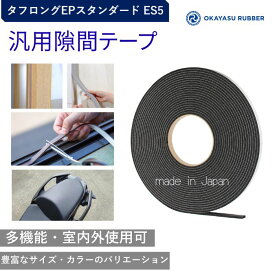 厚み3mm 幅10mm 汎用隙間テープ 屋内 屋外使用可◎ 緩衝材 防水 密閉 防塵材 防音 防振 EPDMゴムスポンジ素材 汎用 タフロングEPスタンダード ES5 厚み3 mm 幅10 mm 長さ10Mテープ付 自動車 バイク 住宅 建設 建築 施設 設備 製造