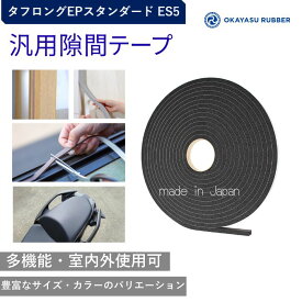 厚み10mm 幅15mm 汎用隙間テープ 屋内 屋外使用可◎ 緩衝材 防水 密閉 防塵材 防音 防振 EPDMゴムスポンジ素材 汎用 タフロングEPスタンダード ES5 厚み10 mm 幅15 mm 長さ10Mテープ付 自動車 バイク 住宅 建設 建築 施設 設備 製造