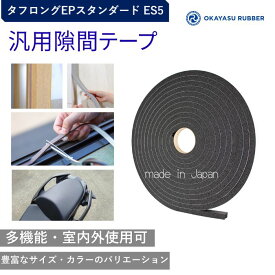 厚み15mm 幅20mm 汎用隙間テープ 屋内 屋外使用可◎ 緩衝材 防水 密閉 防塵材 防音 防振 EPDMゴムスポンジ素材 汎用 タフロングEPスタンダード ES5 厚み15 mm 幅20 mm 長さ10Mテープ付 自動車 バイク 住宅 建設 建築 施設 設備 製造
